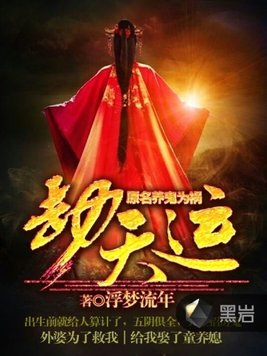 《劫天运》官方封面