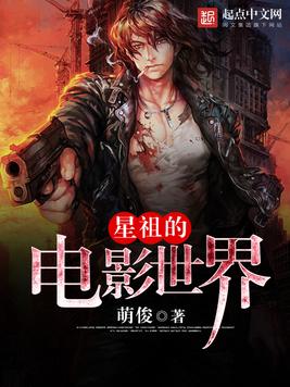 《星祖的电影世界》官方封面