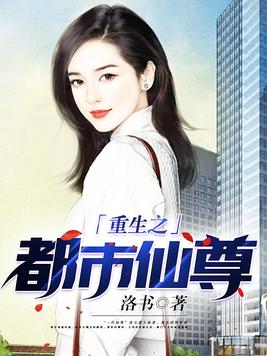 《都市仙尊》官方封面