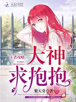 《大神你好野》官方封面