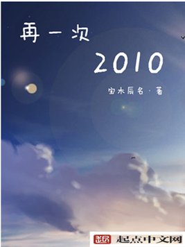 《再一次2010》官方封面