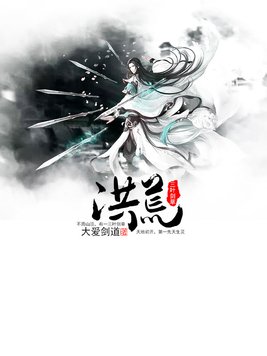 《洪荒之三叶剑草》官方封面
