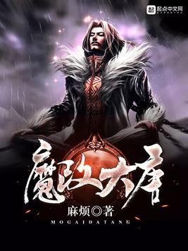 《魔改大唐》官方封面