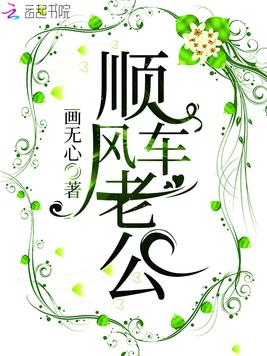 《顺风车老公》官方封面