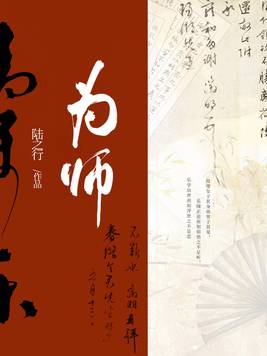 《为师》官方封面