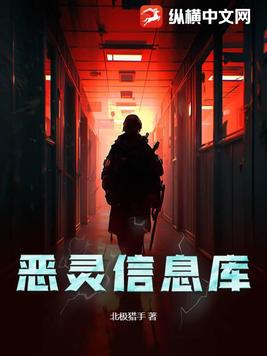 《恶灵信息库》官方封面