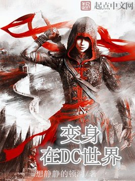 《西娅在DC世界》官方封面
