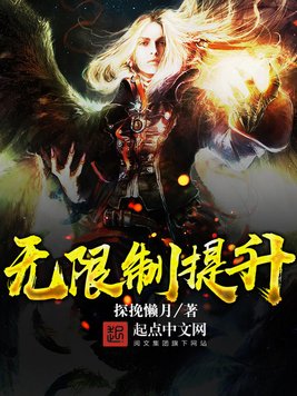 《无限制提升》官方封面