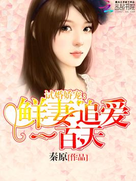 《女主有点甜》官方封面