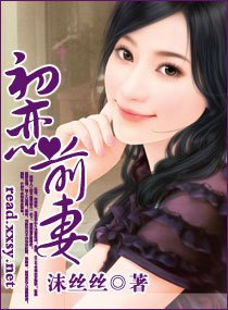 《初恋前妻》官方封面