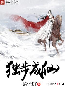 《独步成仙》官方封面
