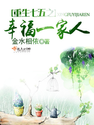 《重生七五之幸福一家人》官方封面