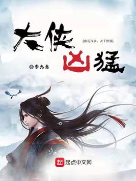 《大侠凶猛》官方封面