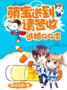 《萌宝送到请签收》官方封面