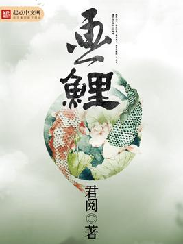 《画鲤》官方封面