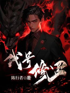 《代号修罗》官方封面