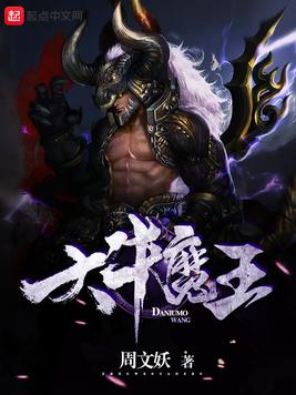 《大牛魔王》官方封面