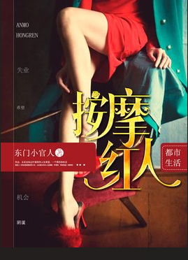 《按摩红人》官方封面