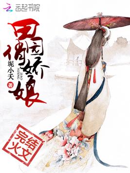 《田园俏娇娘》官方封面