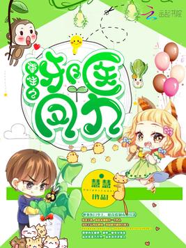 《重生之邪医凤九》官方封面