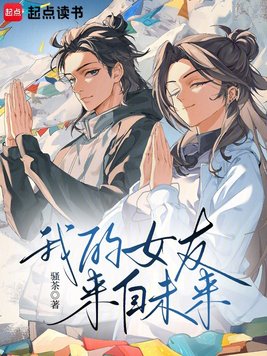 《我的女友来自未来！》官方封面