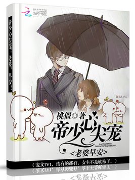 《帝少心尖宠：老婆,早安！》官方封面