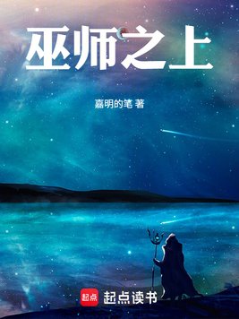 《巫师之上》官方封面