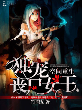 《空间重生之末世女王》官方封面