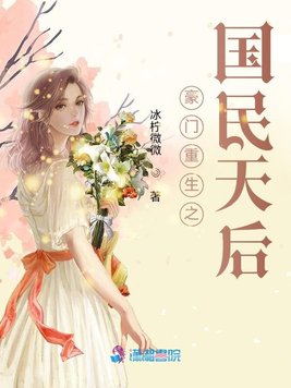 《豪门重生之国民天后》官方封面