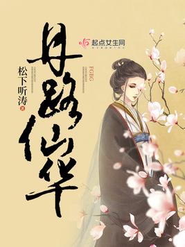 《丹路仙华》官方封面