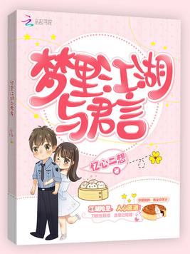 《梦里江湖与君言》官方封面