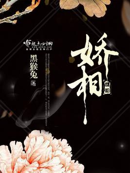 《娇相》官方封面