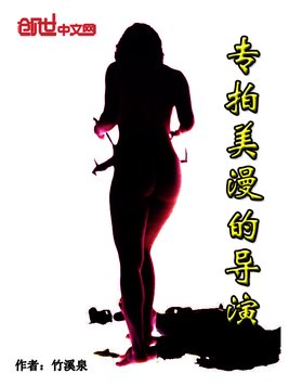 《专拍美漫的导演》官方封面