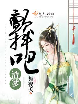 《颤抖吧渣爹》官方封面