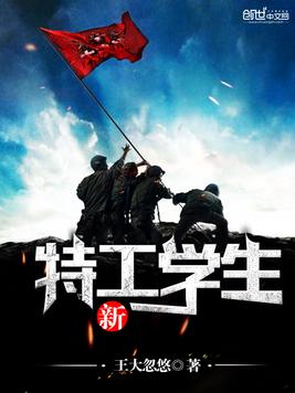 《新特工学生》官方封面