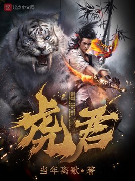《虎君》官方封面