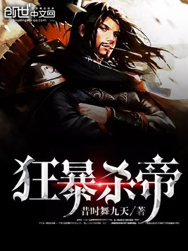 《狂暴杀帝》官方封面