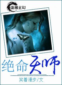 《绝命天师》官方封面