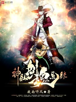 《神级剑魂系统》官方封面