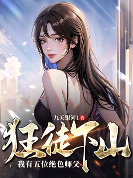 《逆徒出山》官方封面