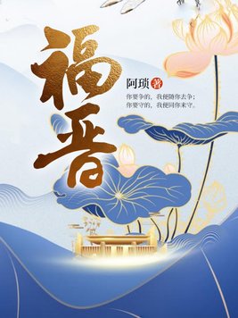 《福晋》官方封面