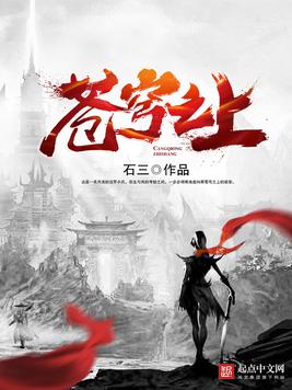 《苍穹之上》官方封面