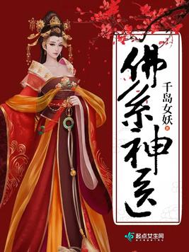 《佛系神医：腹黑世子,甩不掉》官方封面
