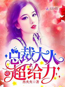 《隐婚老公总想套路我》官方封面
