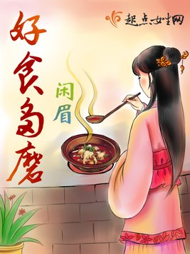 《好食多磨》官方封面