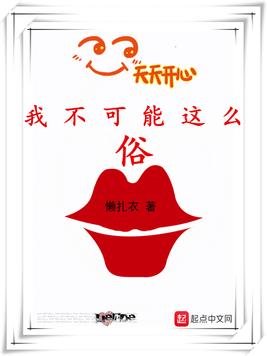《我不可能这么俗》官方封面