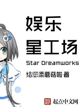 《娱乐星工场》官方封面
