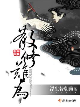 《散修难为》官方封面